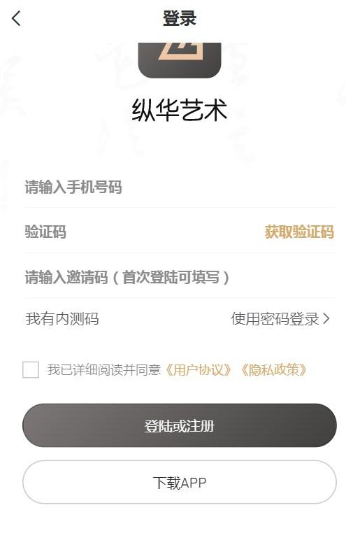 纵华艺术数藏APP最新版官方版