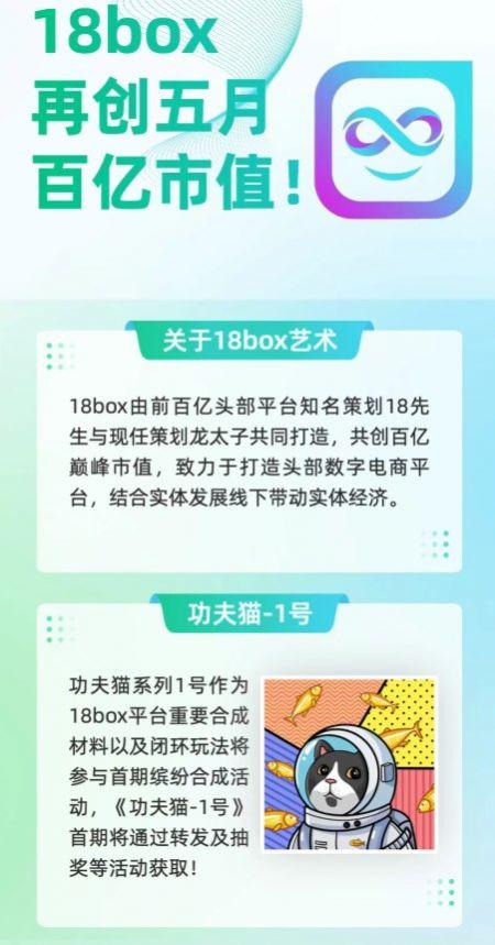 18box数藏软件官方版