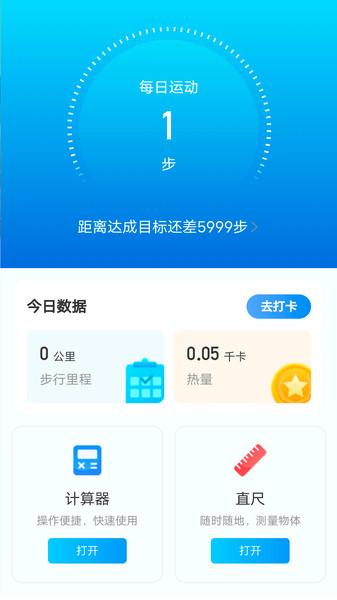 元气计步软件APP官方版