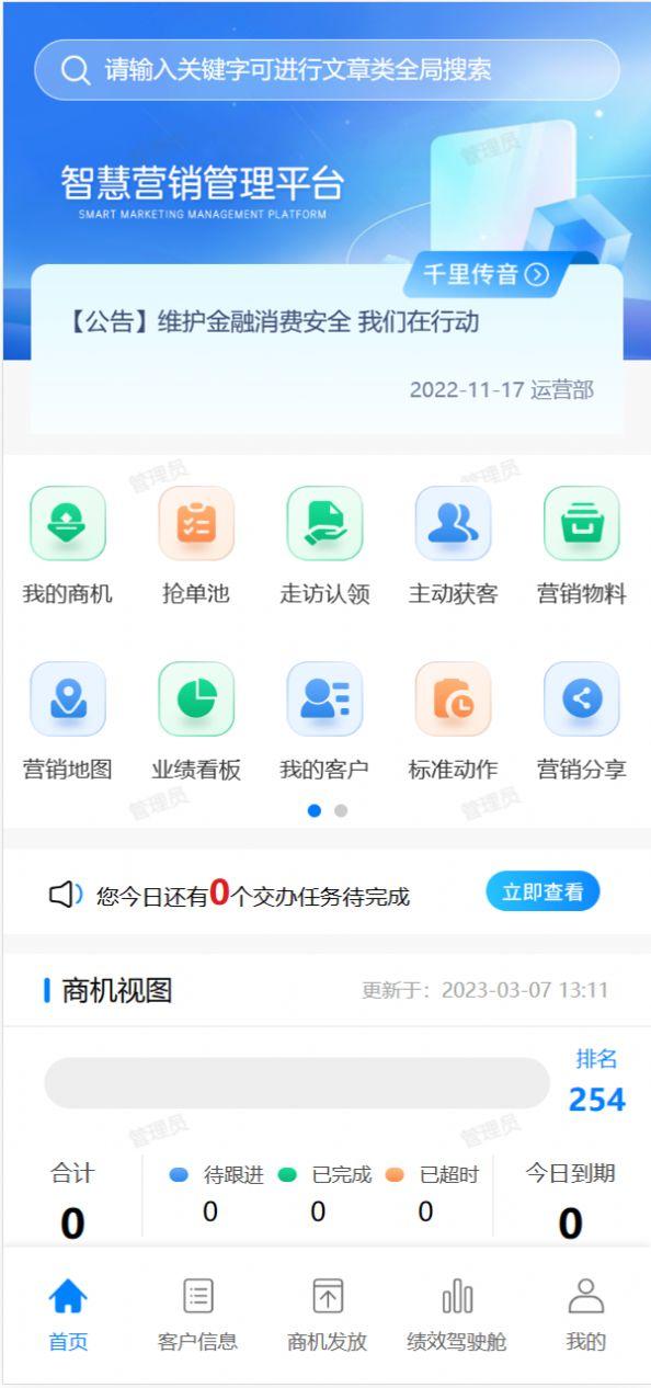 智慧营销平台APP最新版