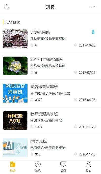 i博导v2app下载官方版