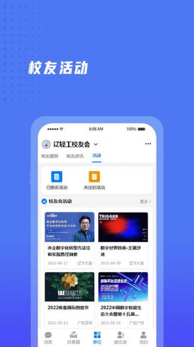 辽宁轻工校友会app官方版