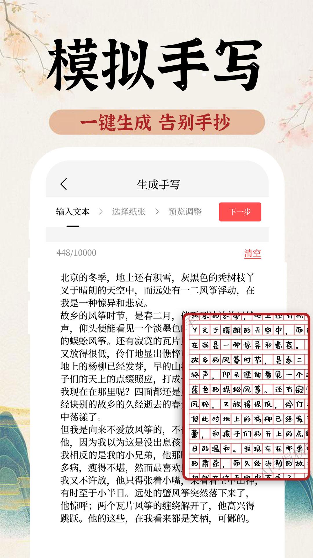 AI字迹模拟大师软件官方下载