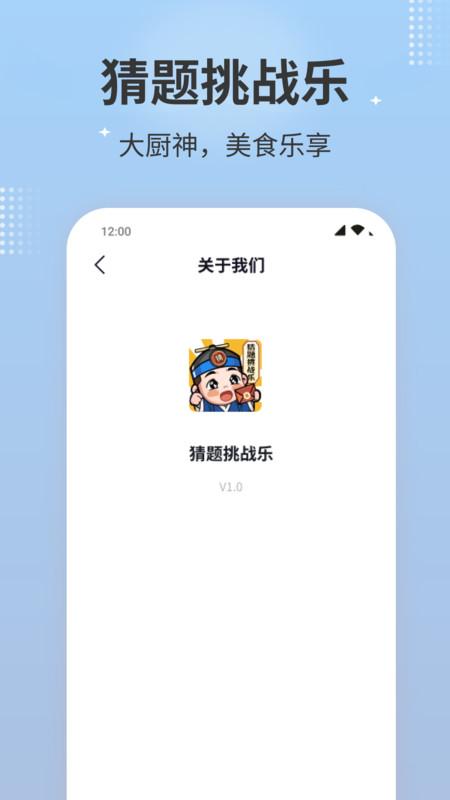 猜题挑战乐