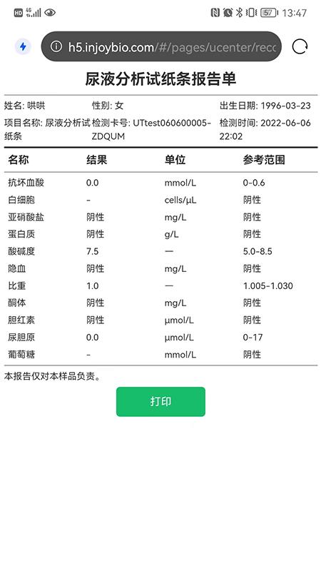 智享云检健康检测APP官方版