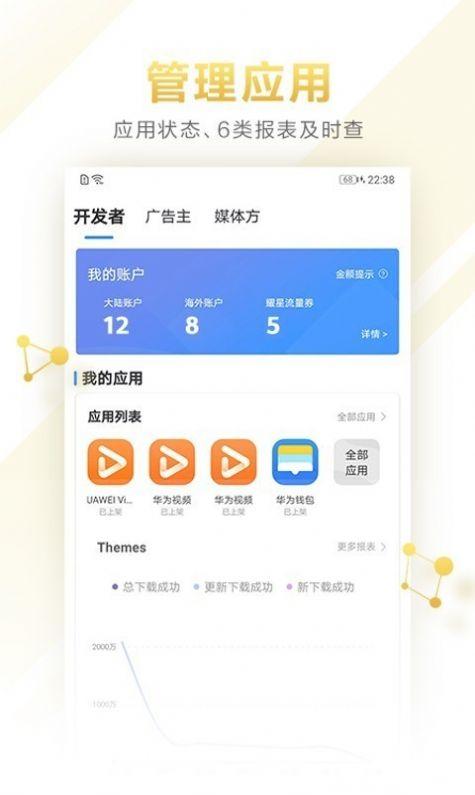 华为开发者联盟app官方下载最新版