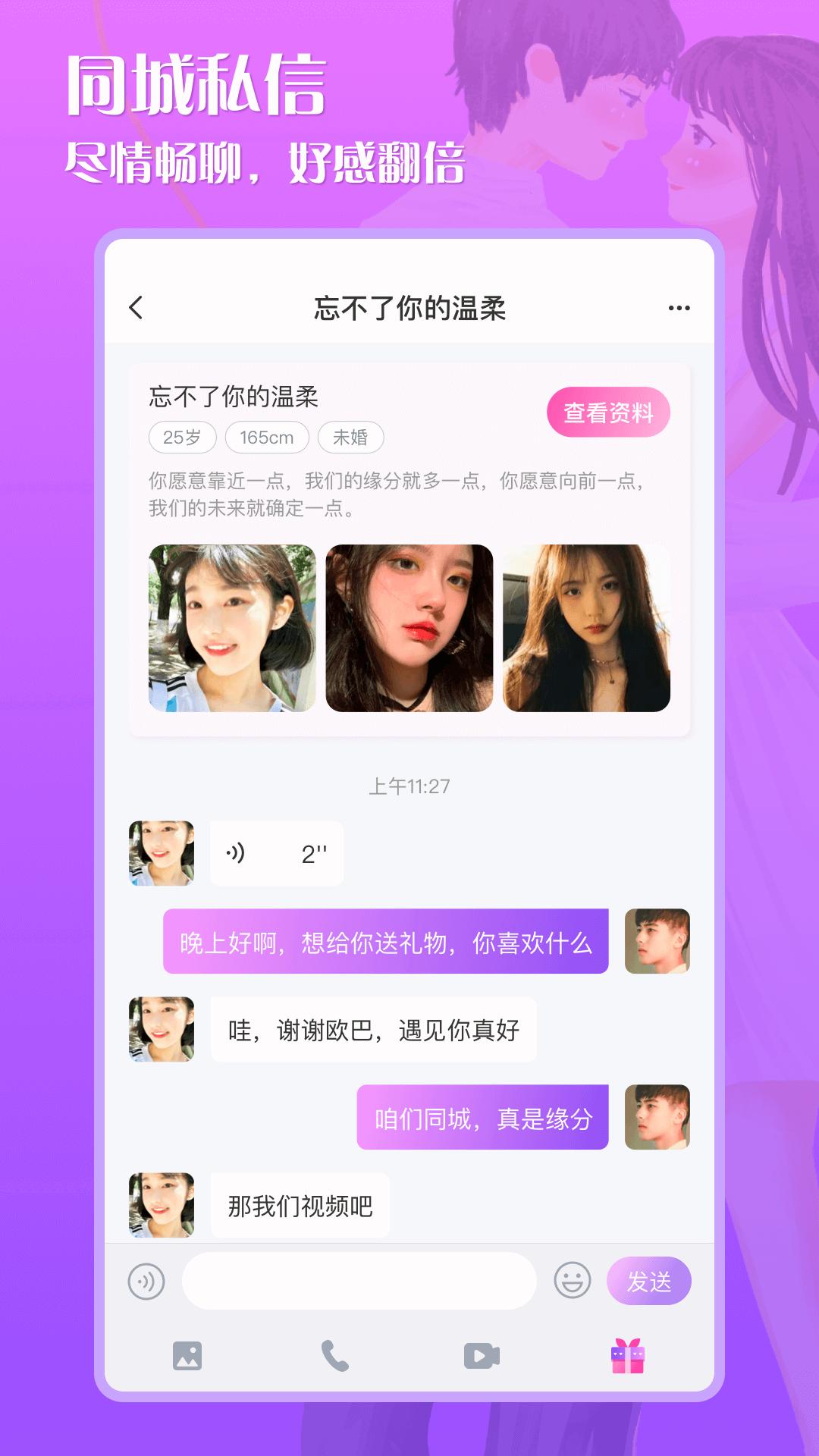 缘配app官方版下载