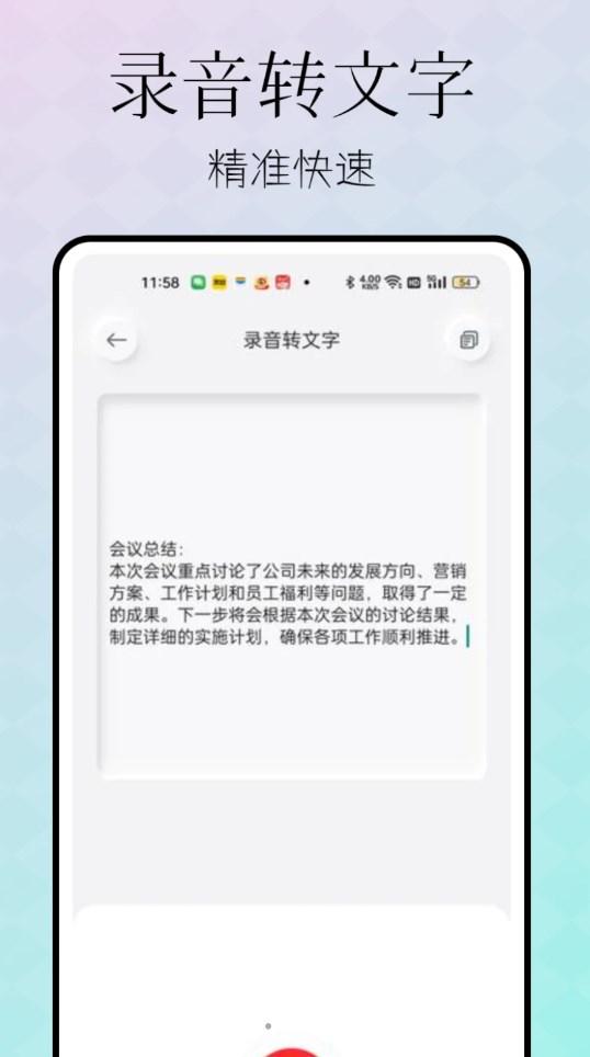 忆力录音转文字软件官方版