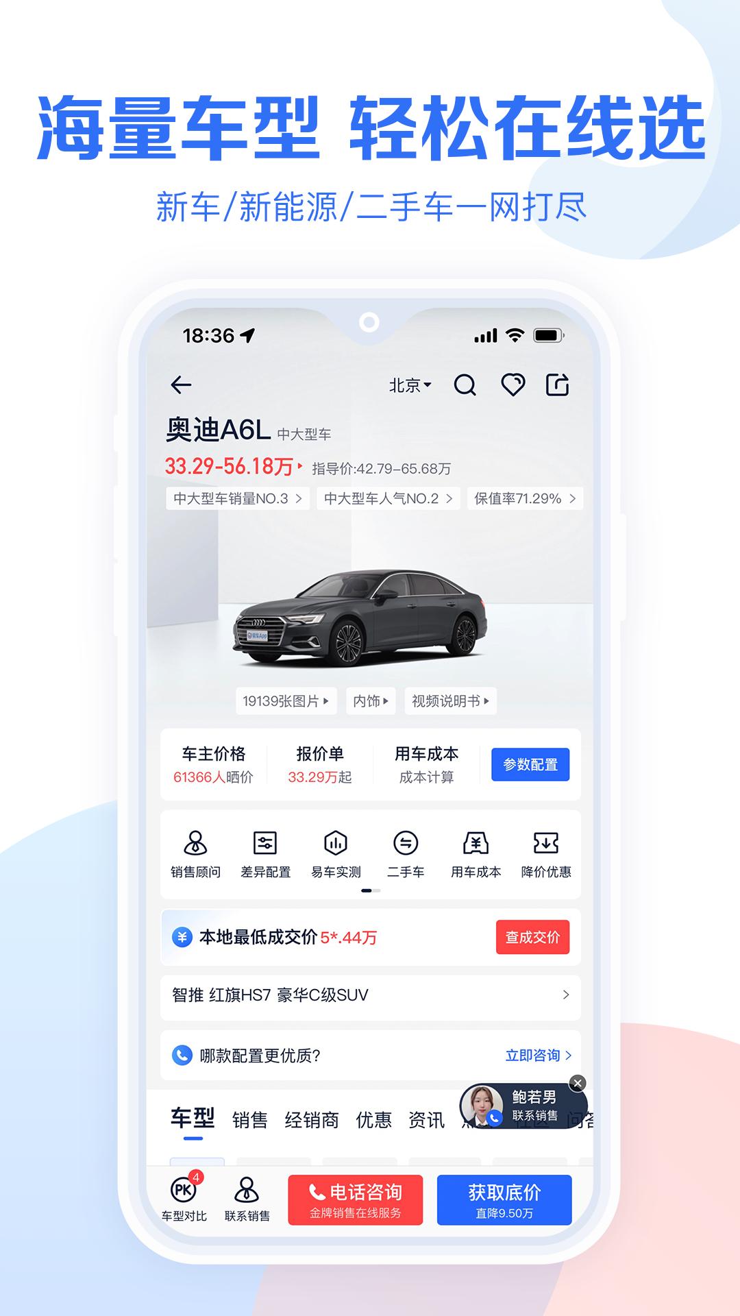 汽车报价大全app下载安装2024最新版