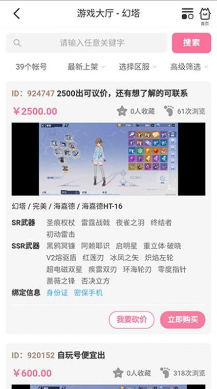 17369妖气山游戏交易服务平台app官方版