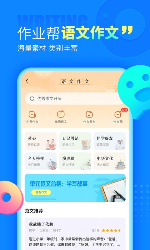 作业帮app下载免费2024最新版