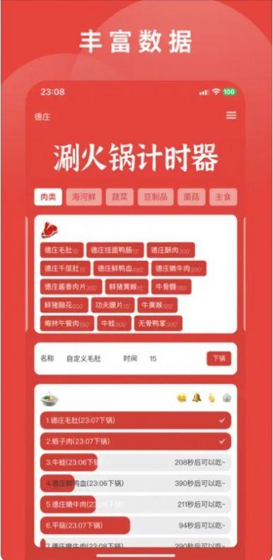 涮火锅计时器app官方版