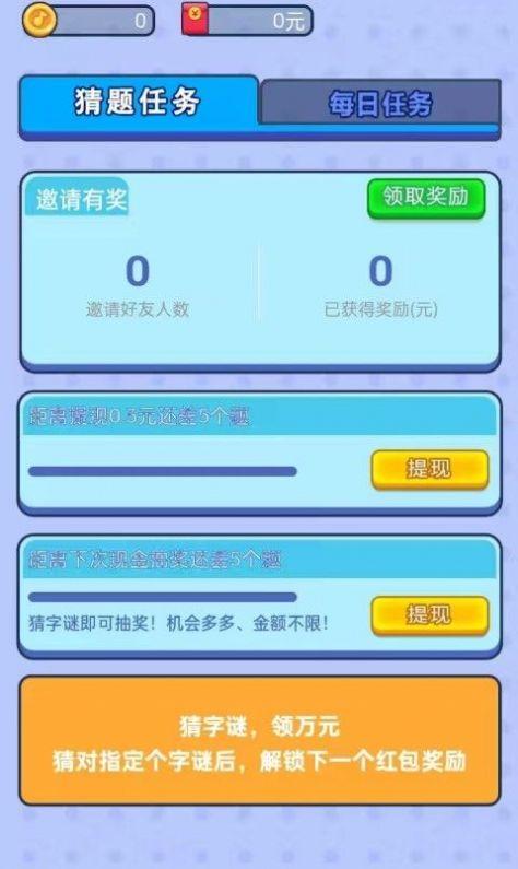 猜谜小秀才app安卓版