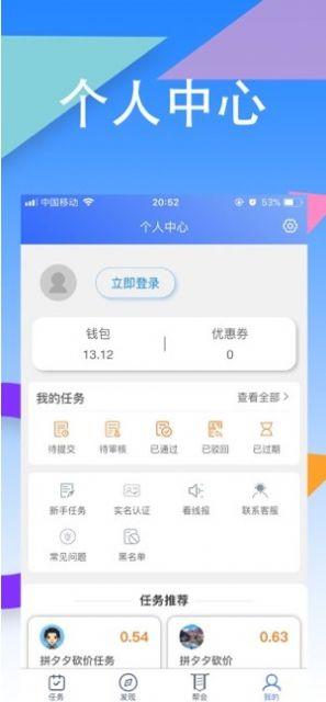 丐帮任务平台app官方下载最新版