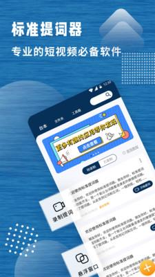 标准提词器APP手机版