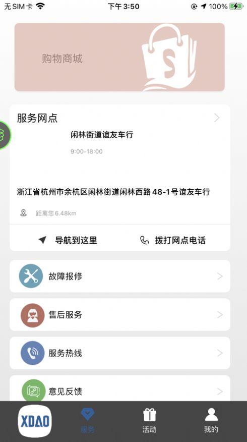 小刀智能出行app官方版