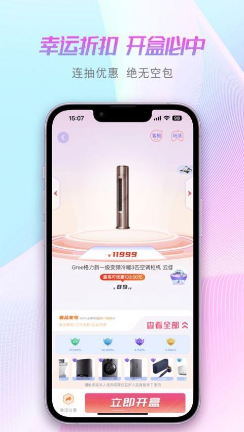 乐拆拆盲盒购物APP最新版