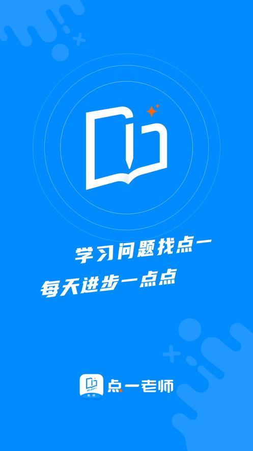 点一老师APP最新版