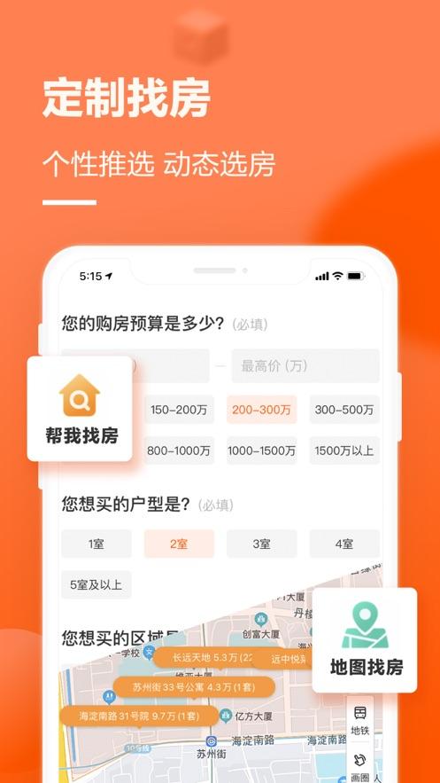 幸福里找房app下载安装2024最新版