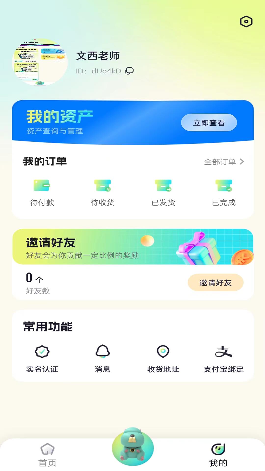 公仔乐园app官方最新版