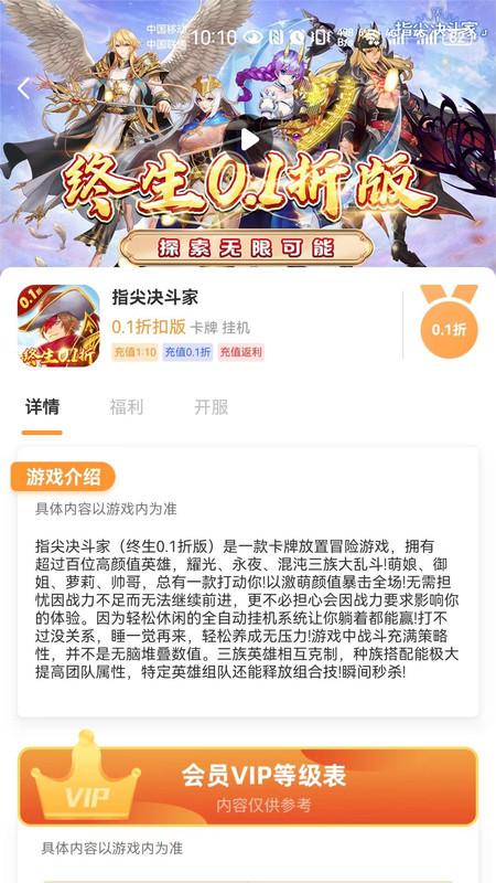 折扣玩官方APP