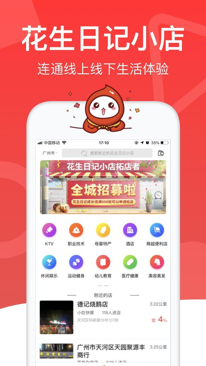 花生日日记下载软件苹果版app