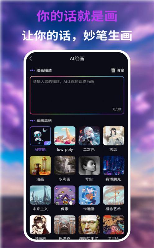 AI绘画王APP安卓版