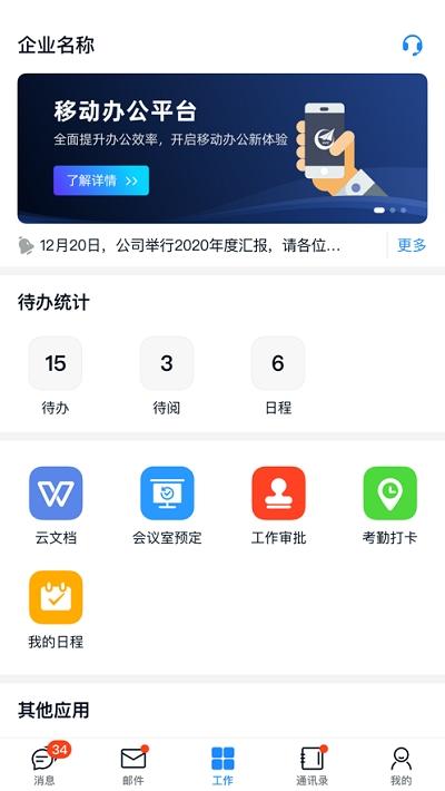 航空工业商网办公平台下载app官方版