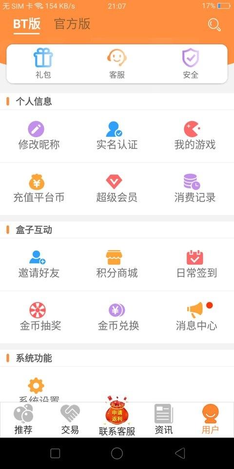 8U游戏盒子APP免费版下载