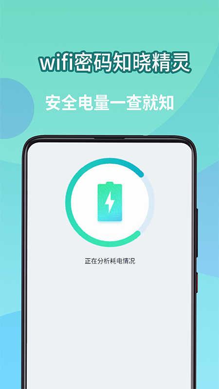 wifi密码知晓精灵软件最新版