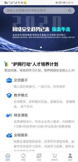 易锦课堂APP手机版正版