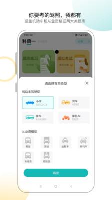 快过驾考APP手机版