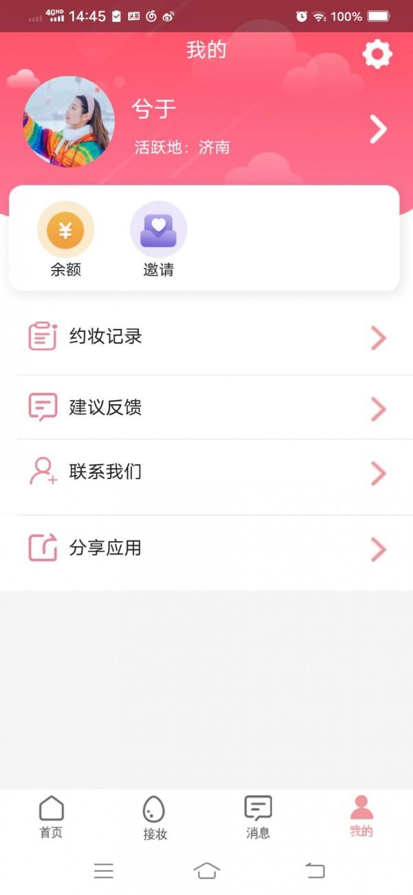 妆小漫APP最新版