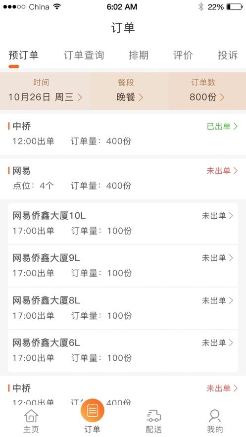 悠饭商家APP软件下载