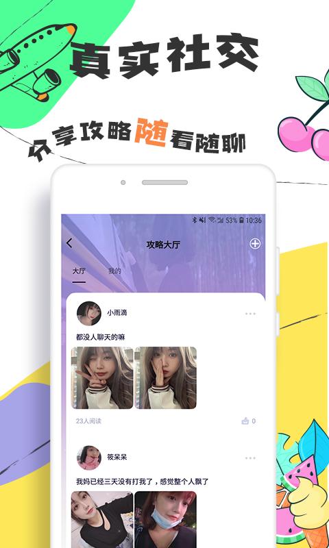 Togoo交友旅行APP官方版