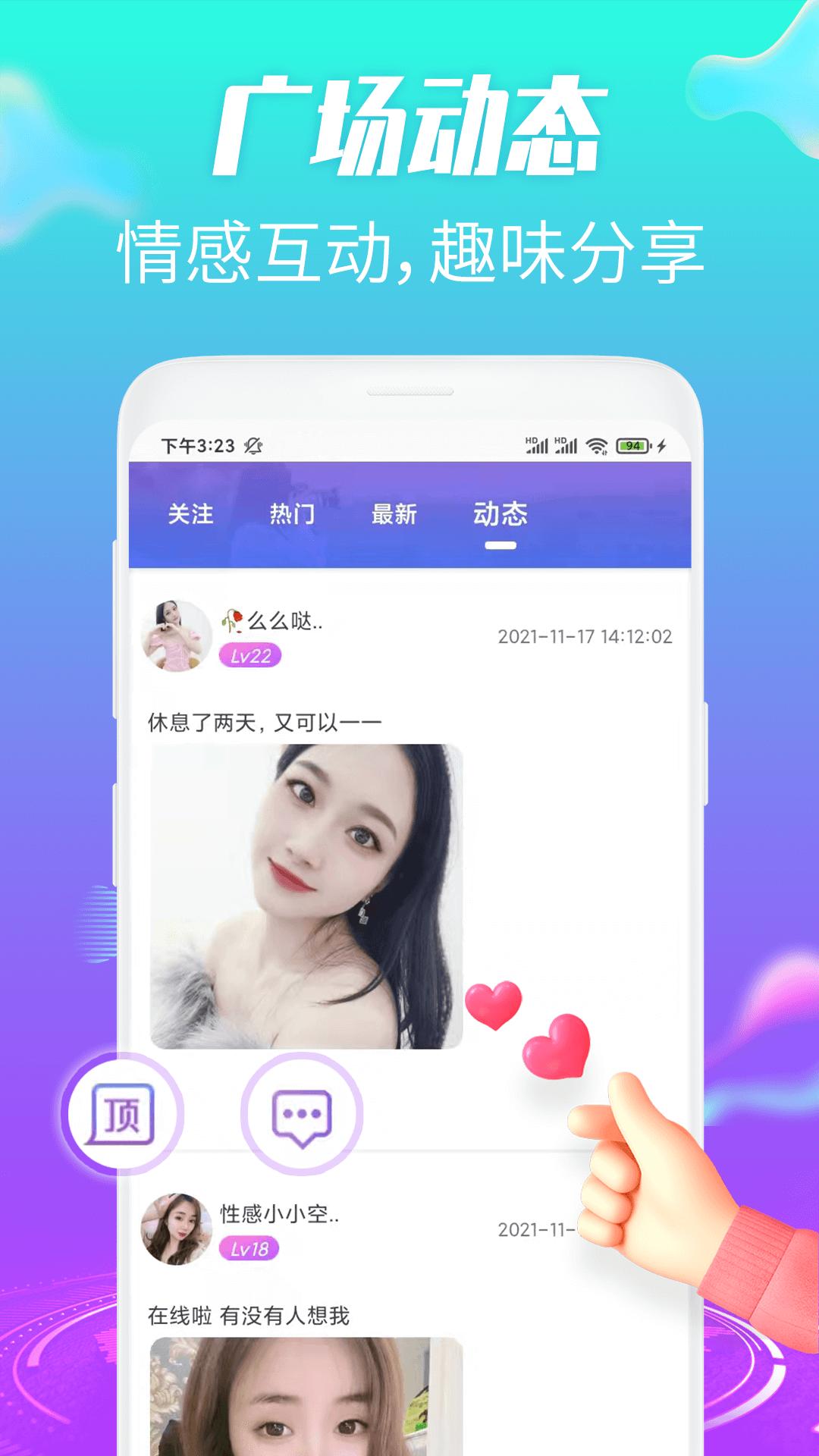 羞恋视频交友APP官方版