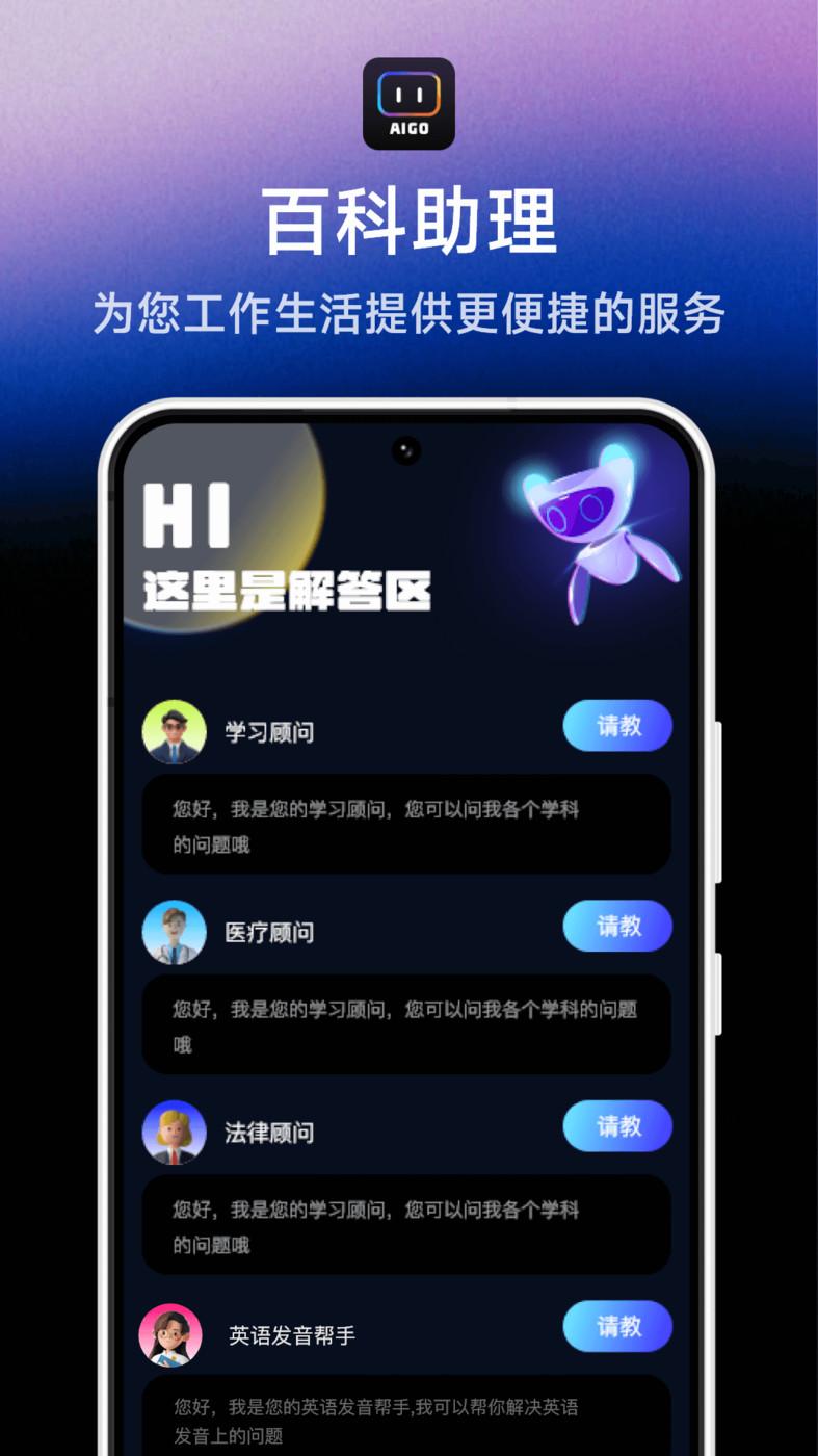 AIGo智能助理APP最新版