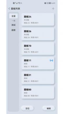 GT工程智能家居APP最新版