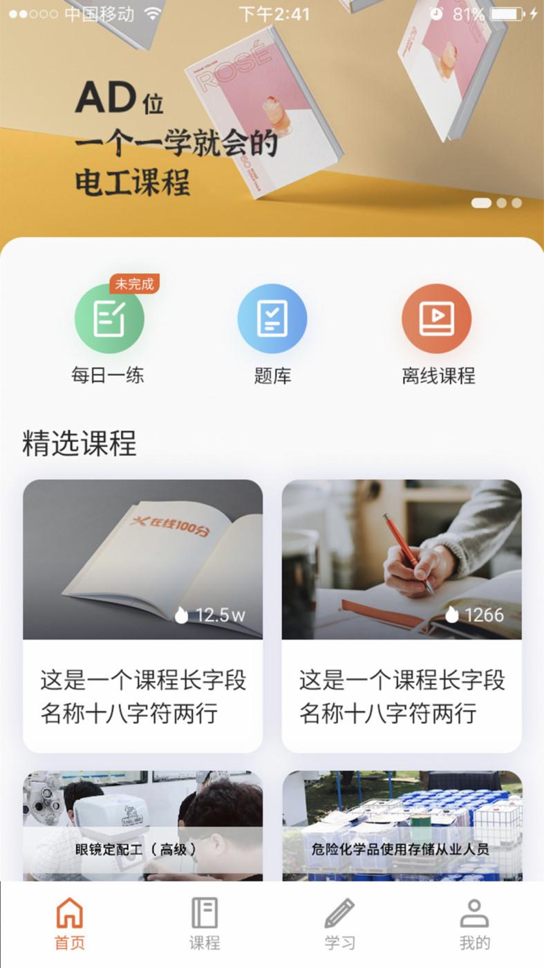 在线100分学习APP最新版