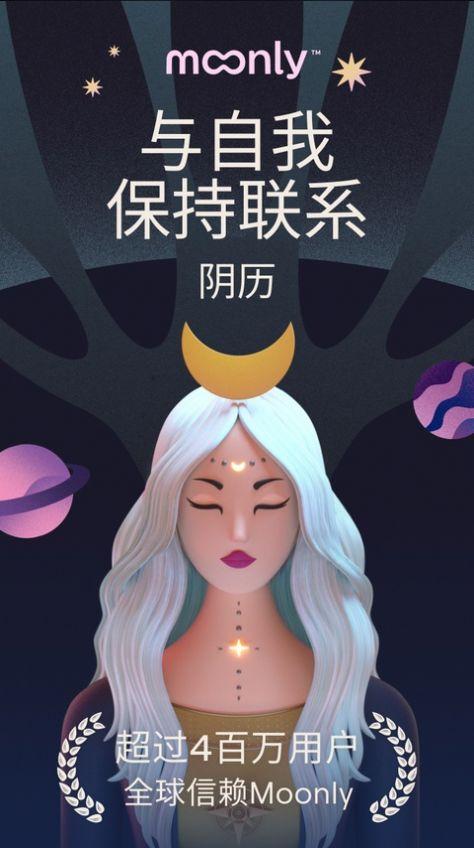 找福望明月Moonly占卜APP最新版