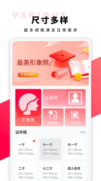 形象照app最新版