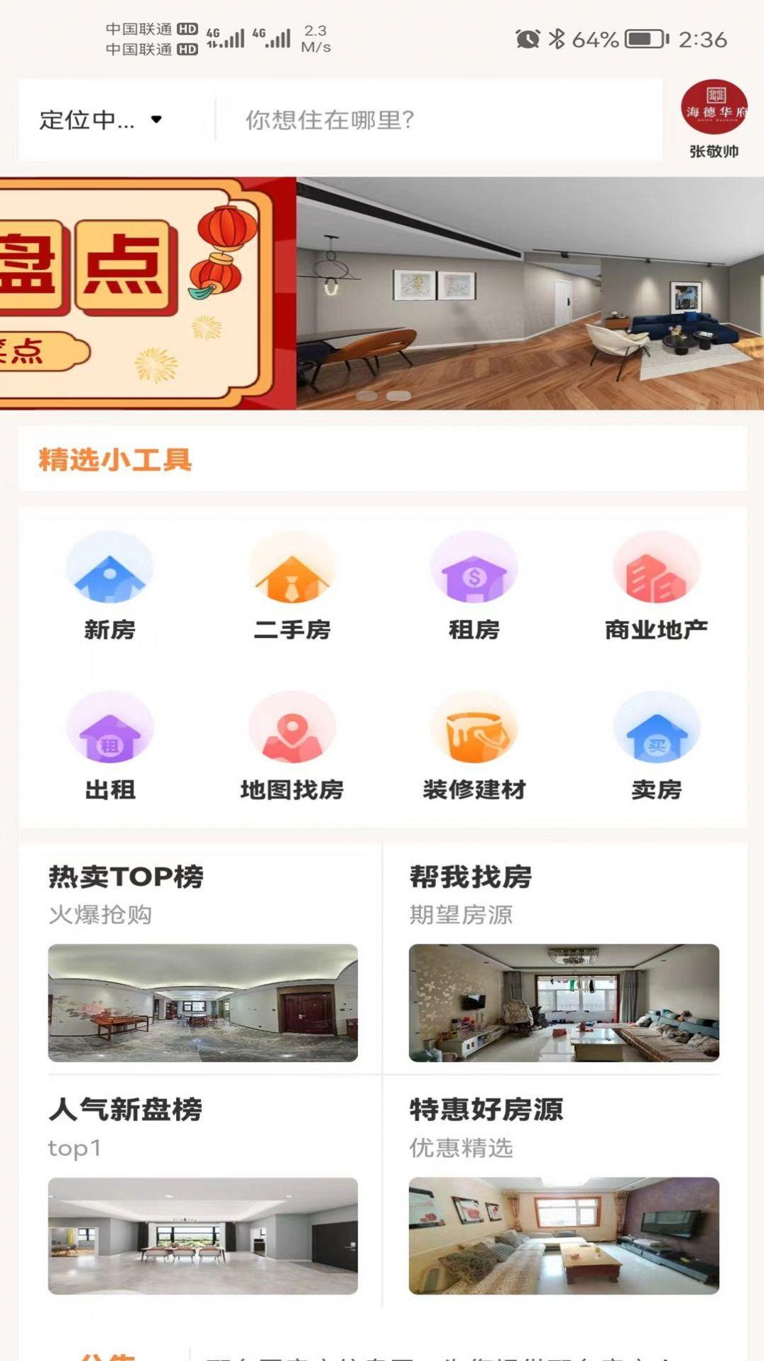 邢台生活APP最新版