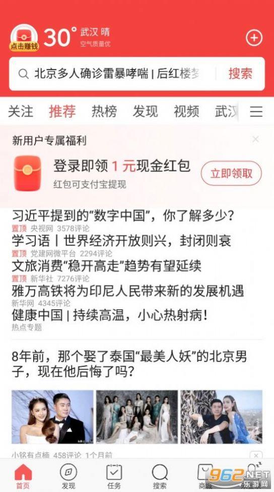 头条搜索极速版app免费下载安装最新版