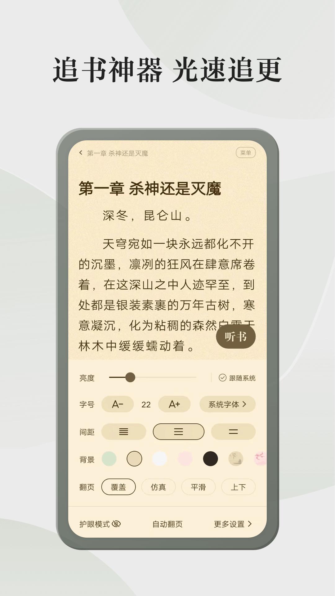 格子小说APP软件下载