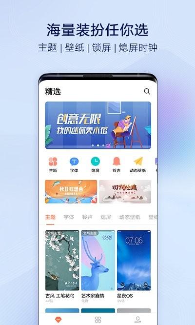 vivo主题商店国际服app免费下载安装旧版本