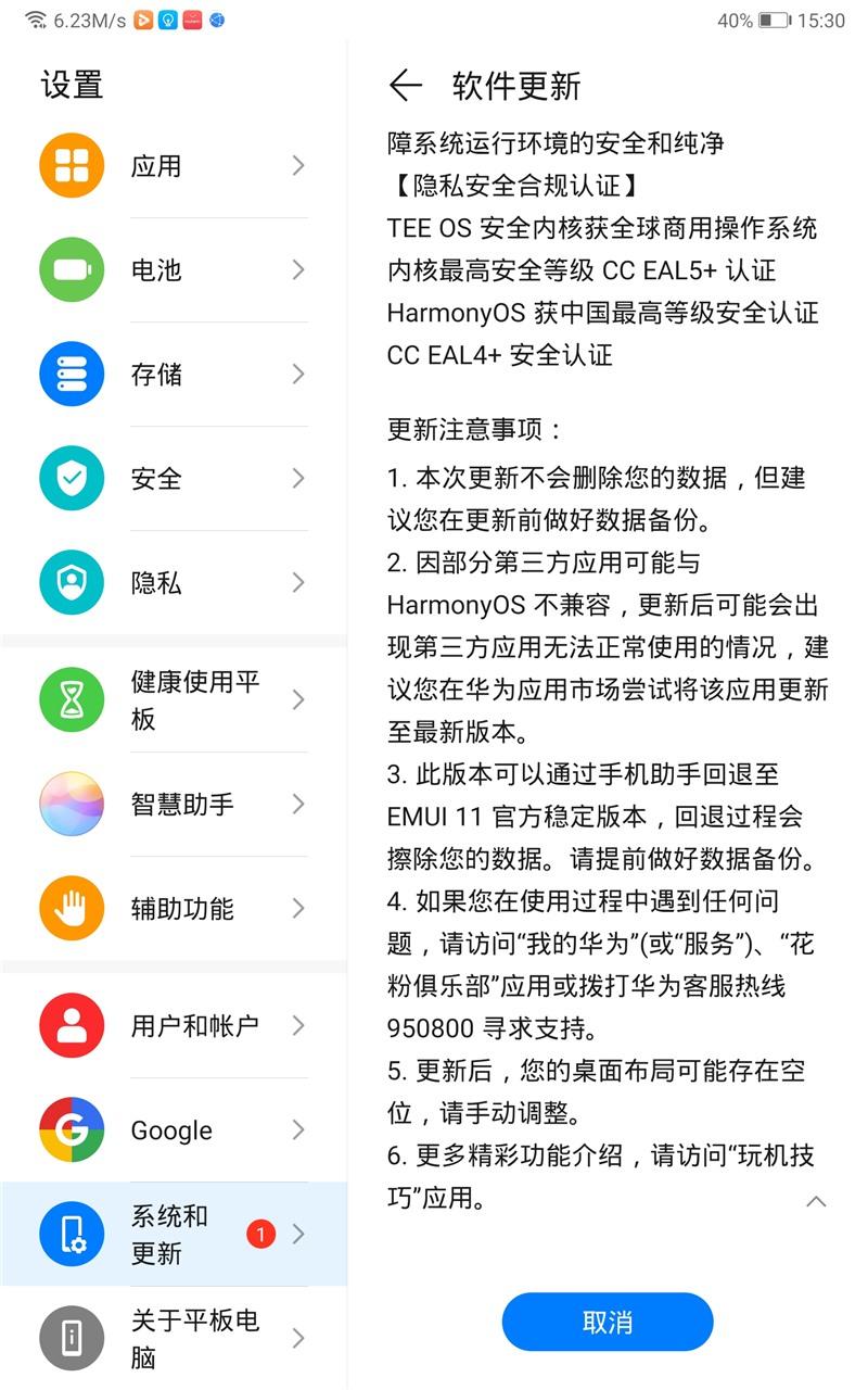 华为平板M6升级鸿蒙HarmonyOS系统安装包内测版更新