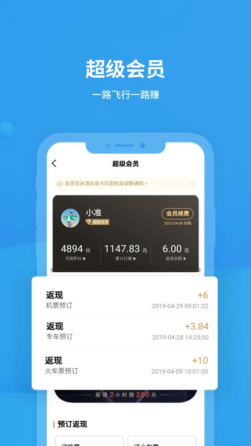 飞常准查航班动态查询app官方下载2024