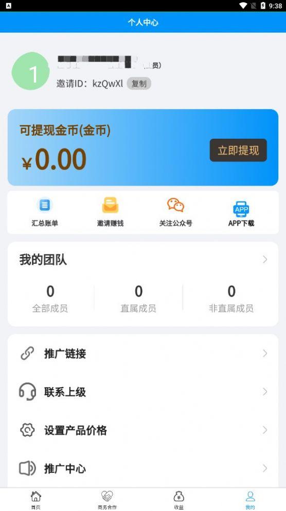 青蛙推客地推APP安卓版