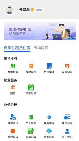 呼和浩特市租赁住房信息管理平台app最新版