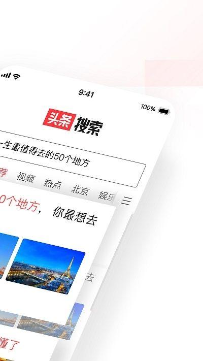 头条搜索引擎APP客户端手机下载